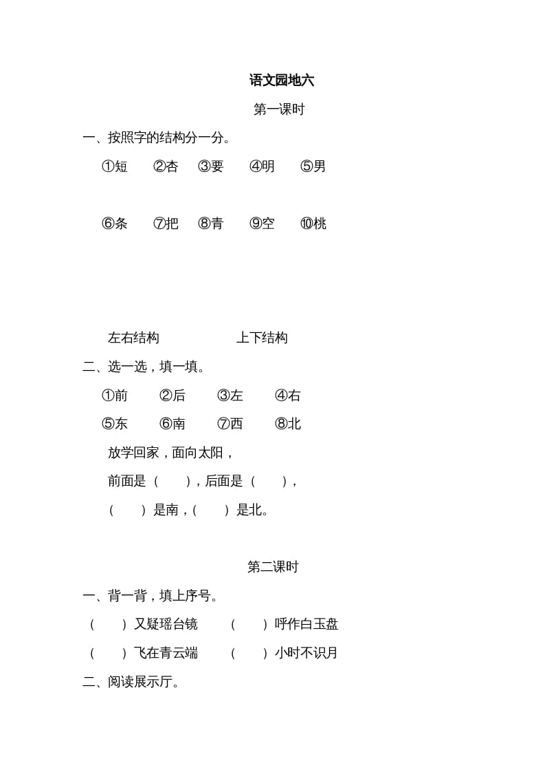 一年级语文上册园地六（部编版）-智源优学网