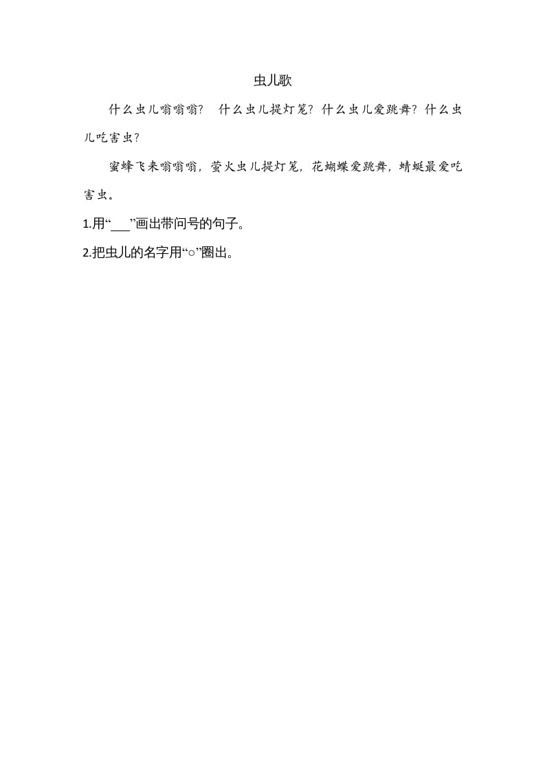 图片[2]-一年级语文上册园地六（部编版）-智源优学网