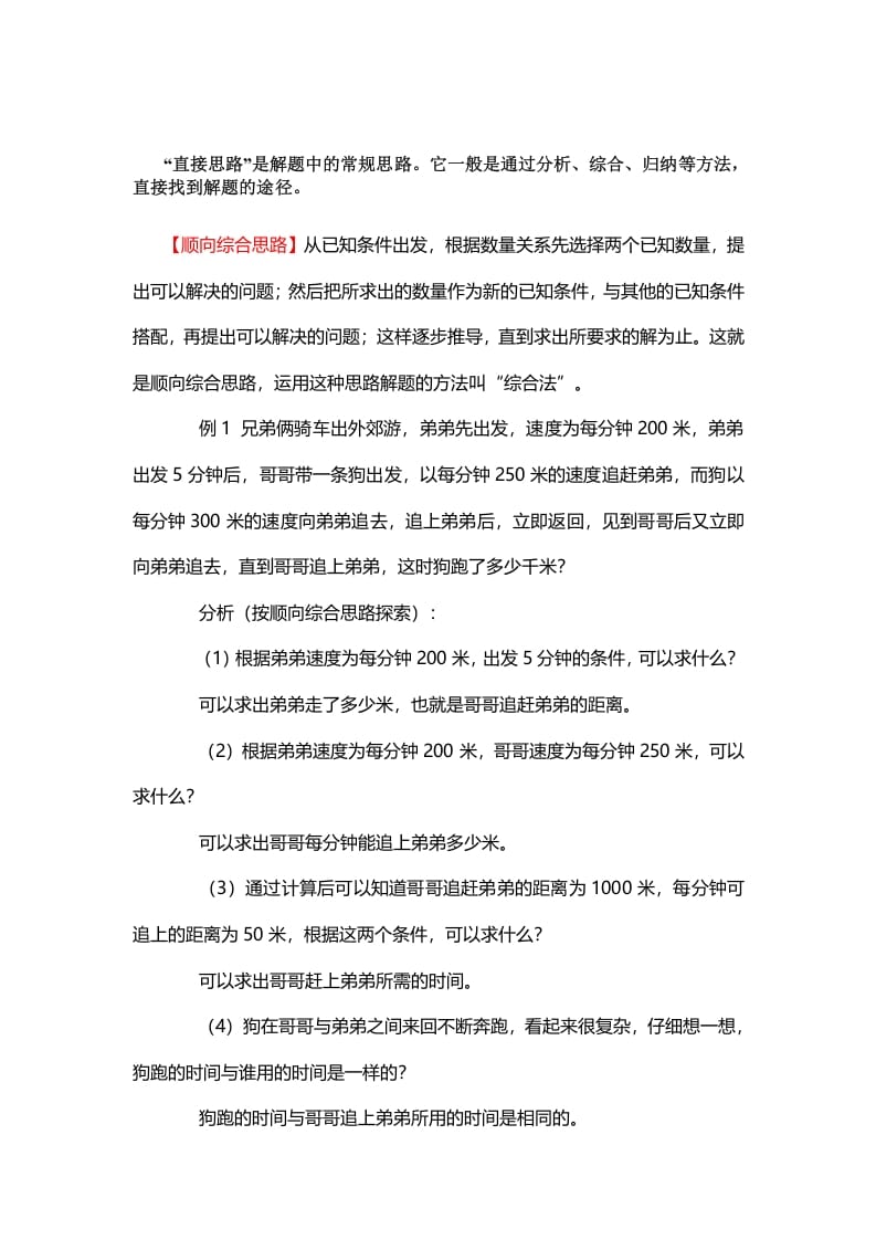 五年级数学下册1、顺向综合思路-智源优学网