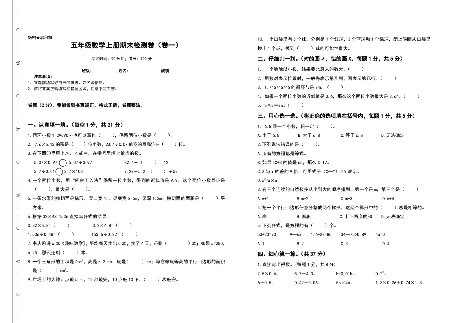 五年级数学上册期末测试高频考点卷（卷一）（人教版）-智源优学网