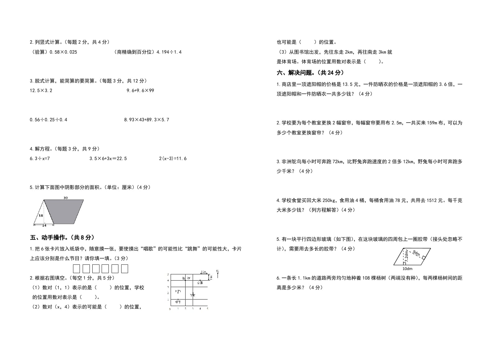 图片[2]-五年级数学上册期末测试高频考点卷（卷一）（人教版）-智源优学网