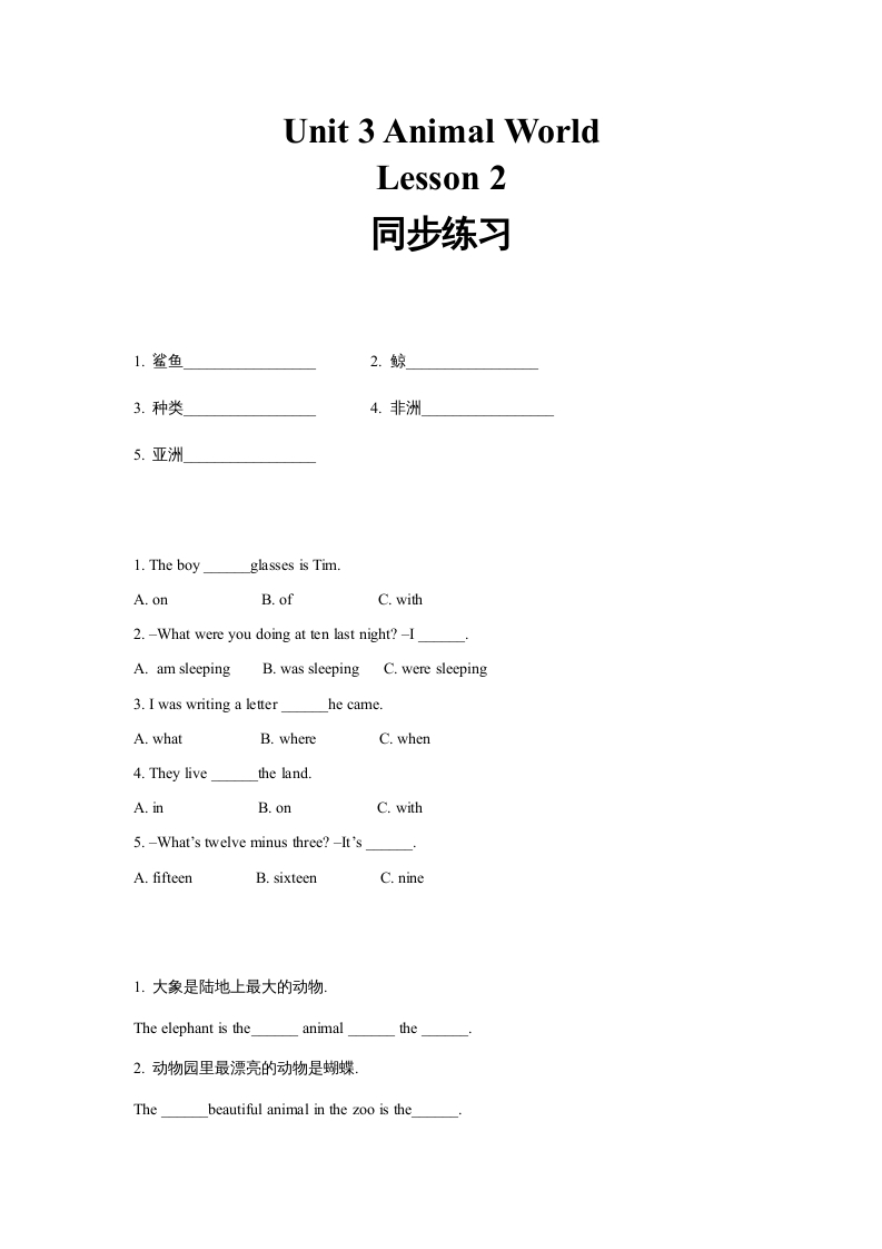 六年级英语上册同步练习Unit3Leson2（人教版一起点）-智源优学网
