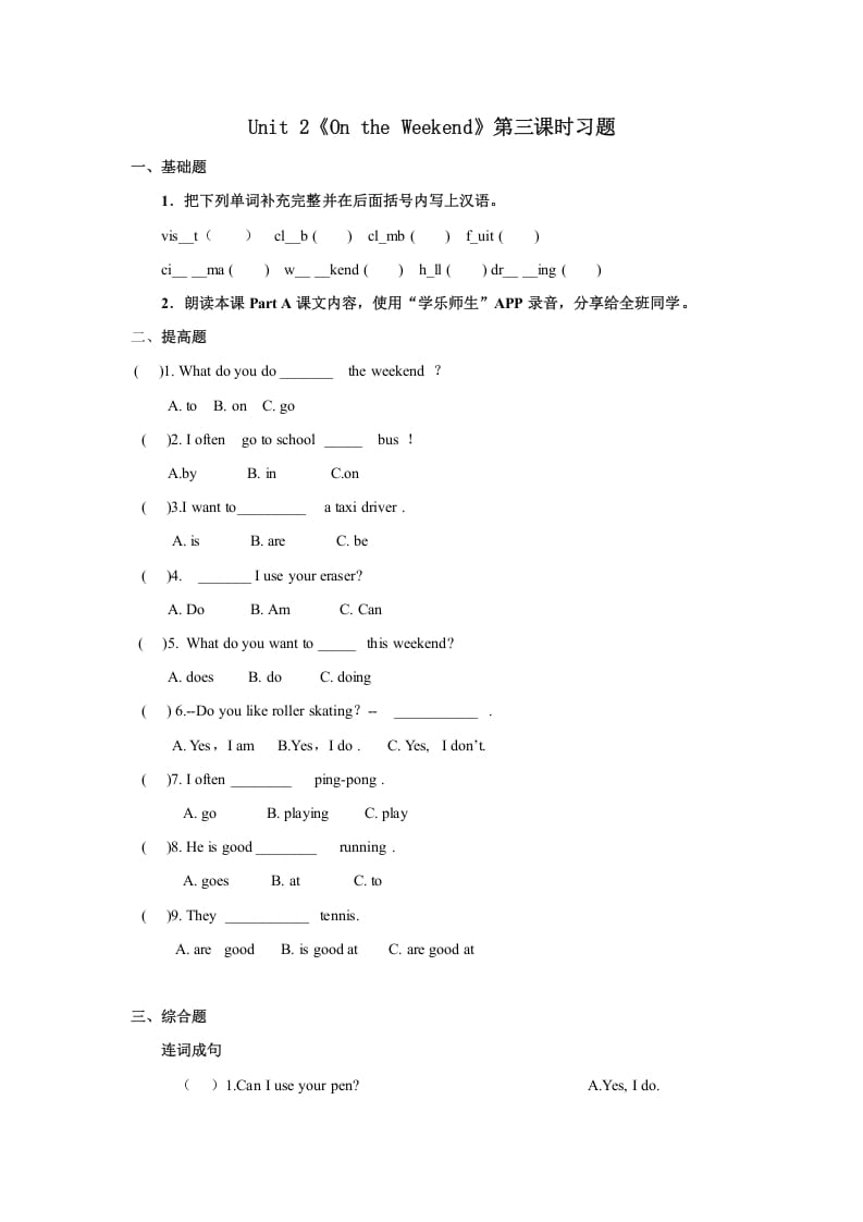 四年级英语上册Unit2习题第3课时（人教版一起点）-智源优学网