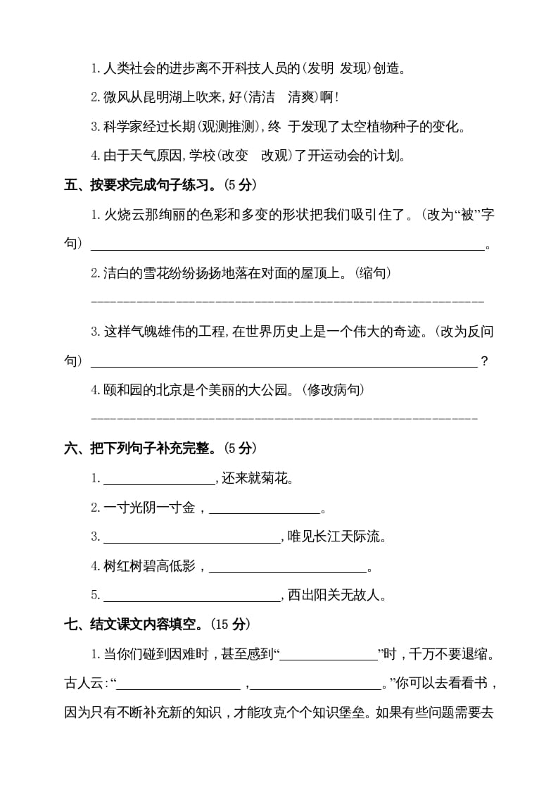 图片[2]-四年级语文上册（期末测试）(7)-智源优学网