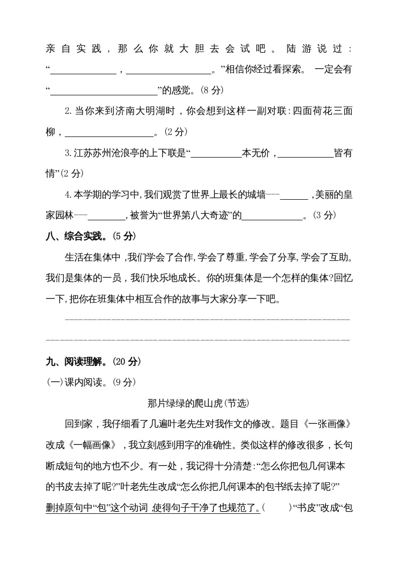 图片[3]-四年级语文上册（期末测试）(7)-智源优学网