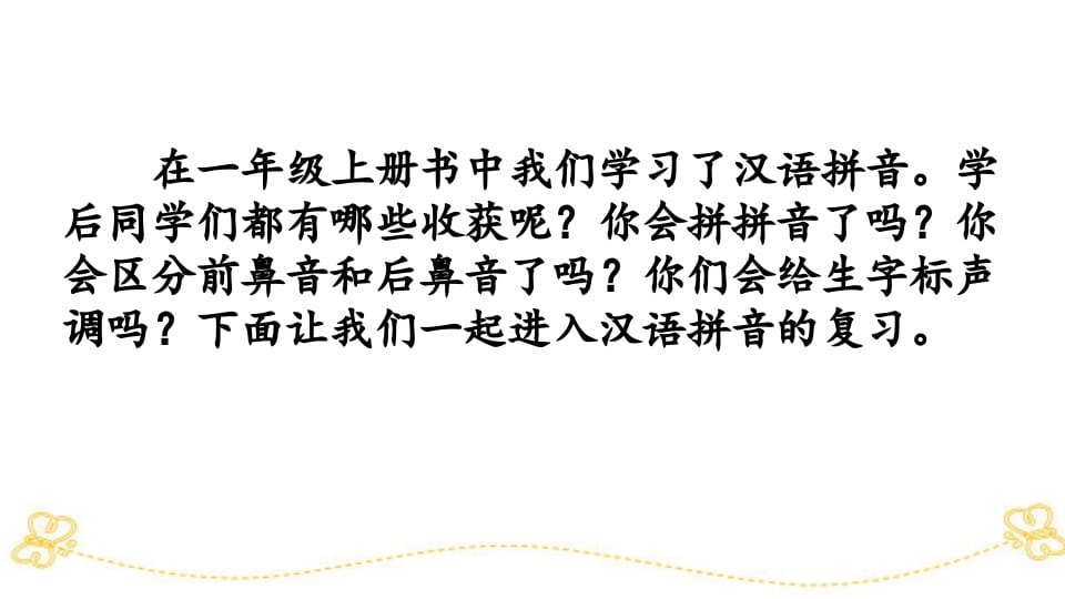 图片[2]-一年级语文上册汉语拼音专项复习（部编版）-智源优学网