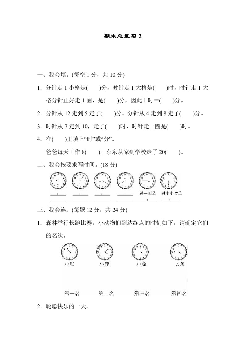 二年级数学上册期末总复习2（人教版）-智源优学网