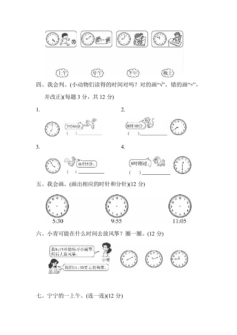 图片[2]-二年级数学上册期末总复习2（人教版）-智源优学网