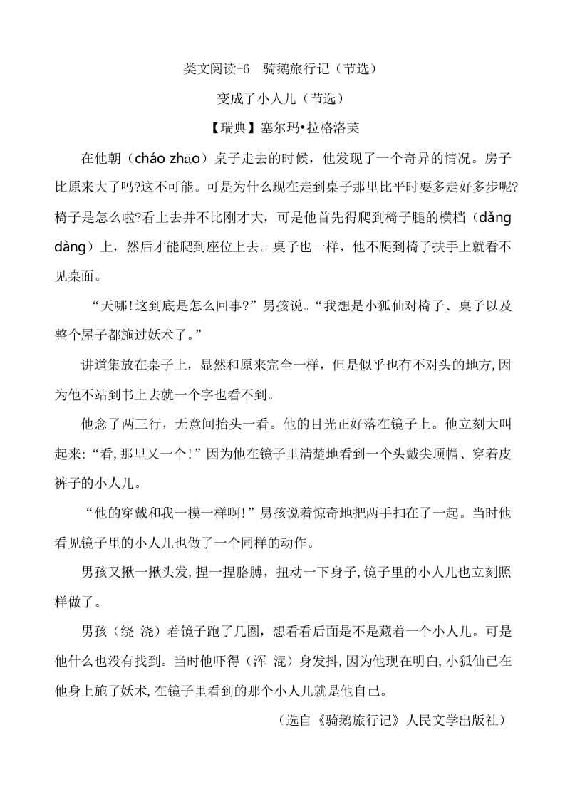 六年级语文下册类文阅读-6骑鹅旅行记（节选）-智源优学网