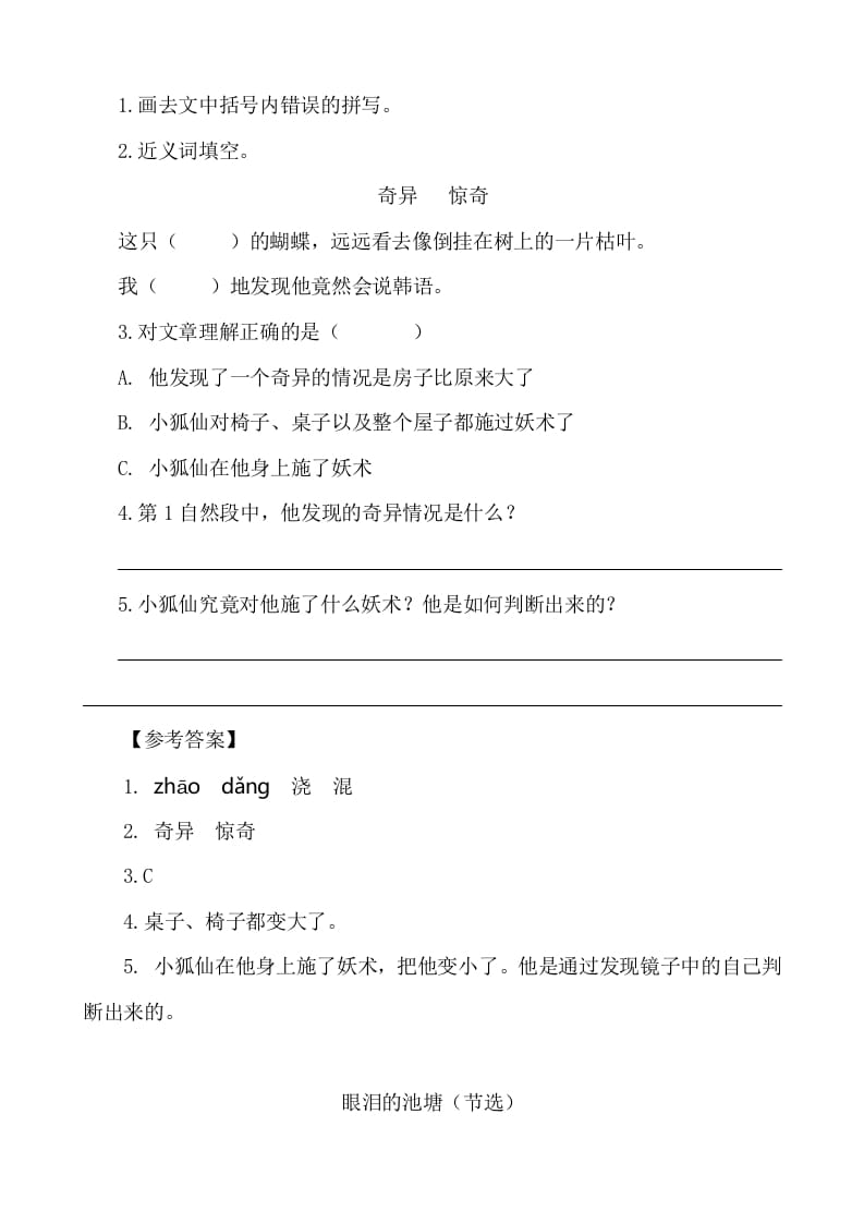图片[2]-六年级语文下册类文阅读-6骑鹅旅行记（节选）-智源优学网
