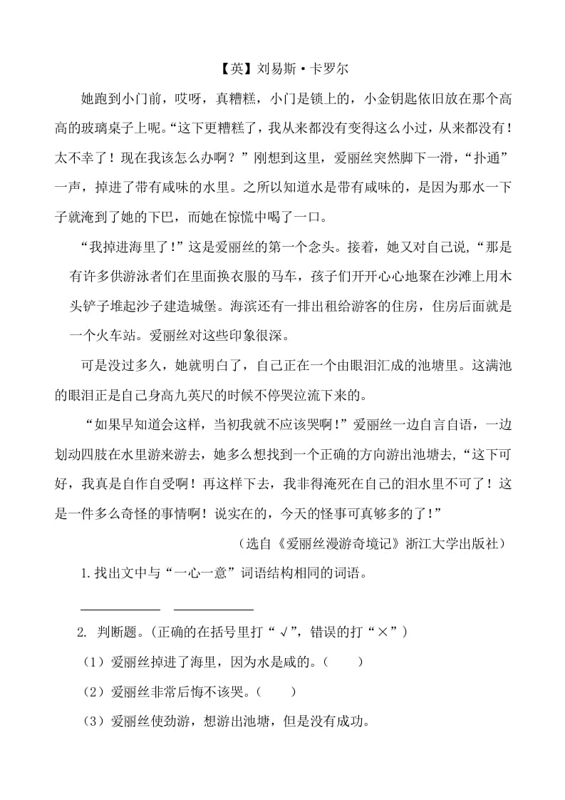图片[3]-六年级语文下册类文阅读-6骑鹅旅行记（节选）-智源优学网