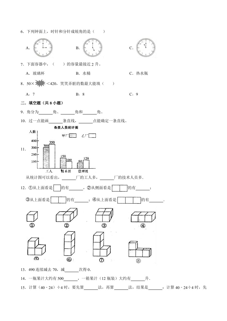图片[2]-四年级数学上册期末考试数学试卷（基础卷）（苏教版）-智源优学网