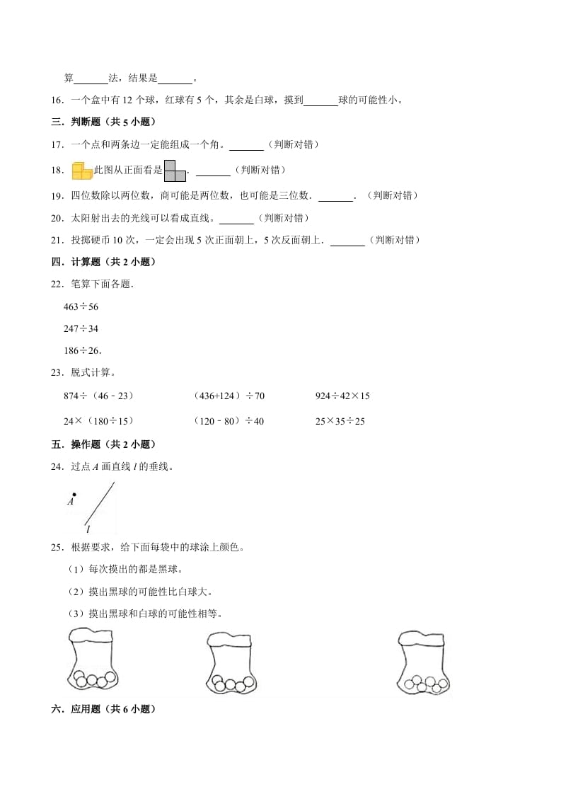 图片[3]-四年级数学上册期末考试数学试卷（基础卷）（苏教版）-智源优学网