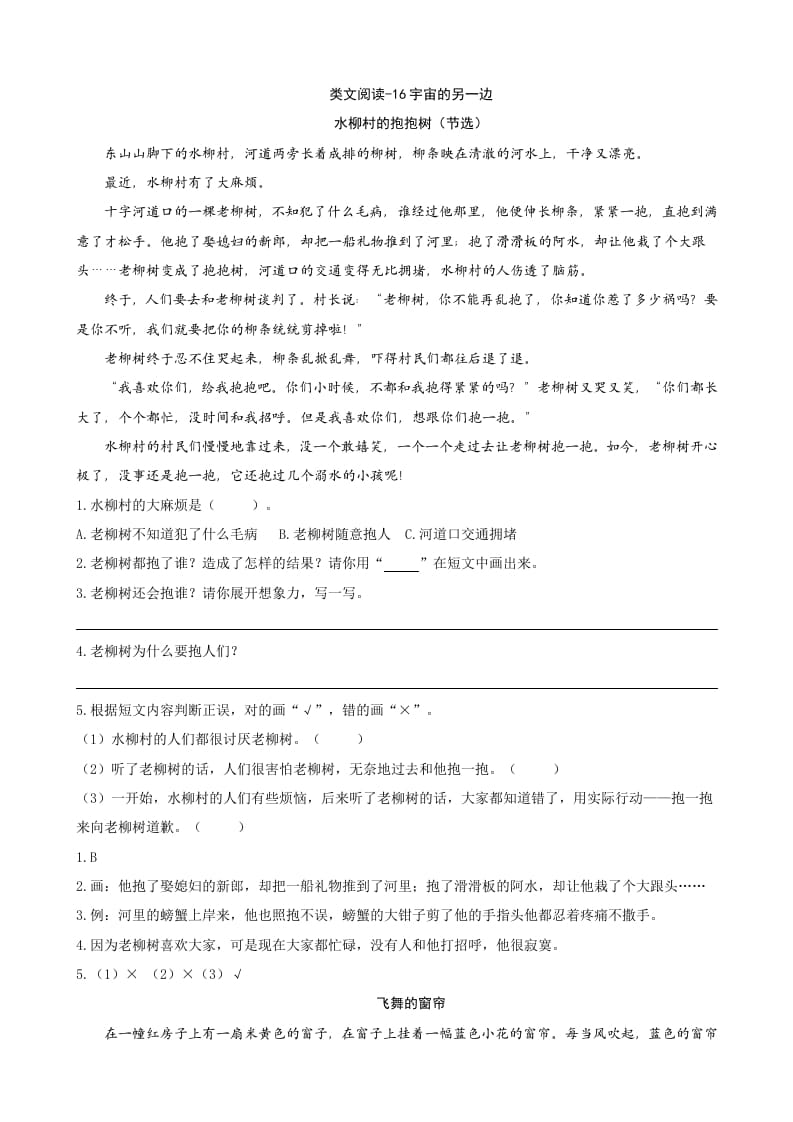 三年级语文下册类文阅读-16宇宙的另一边-智源优学网