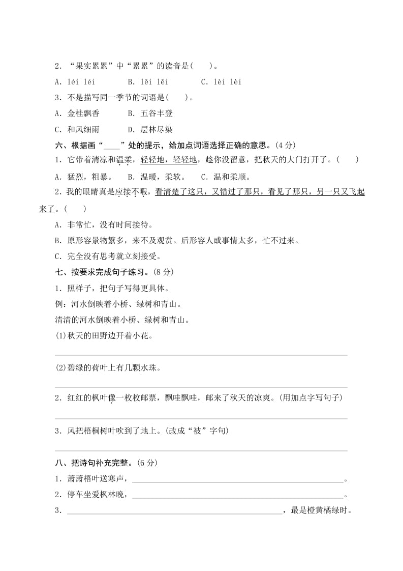 图片[2]-三年级语文上册第二单元测评（部编版）-智源优学网