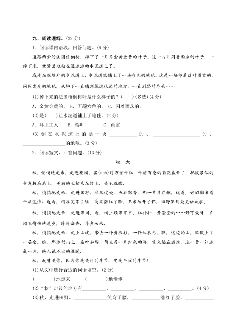 图片[3]-三年级语文上册第二单元测评（部编版）-智源优学网