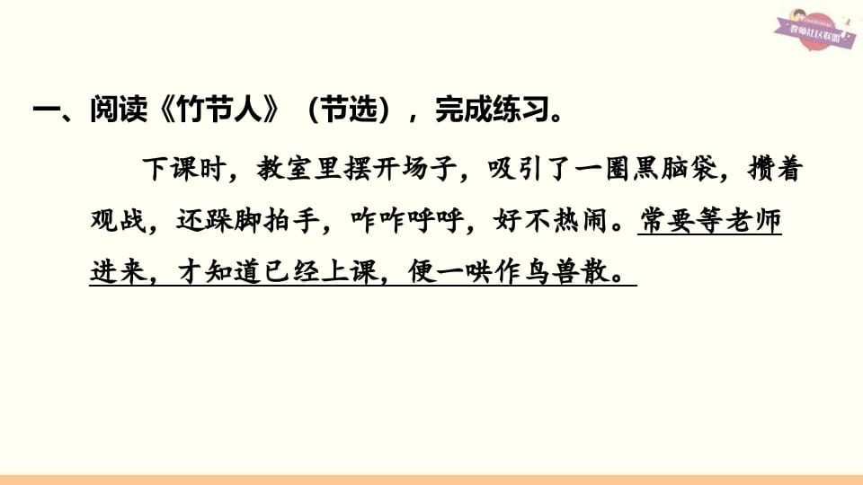 图片[2]-六年级语文上册专项复习之四课内阅读专项（部编版）-智源优学网