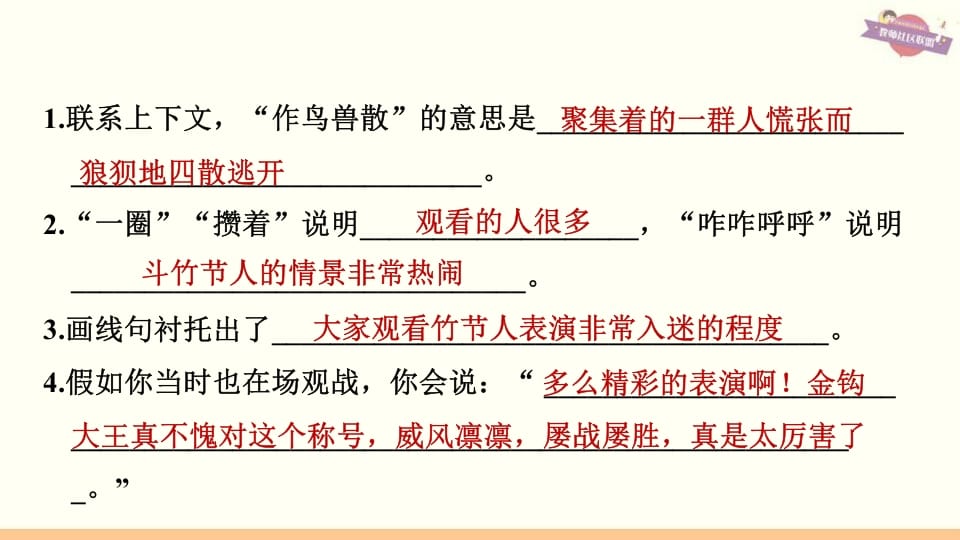 图片[3]-六年级语文上册专项复习之四课内阅读专项（部编版）-智源优学网