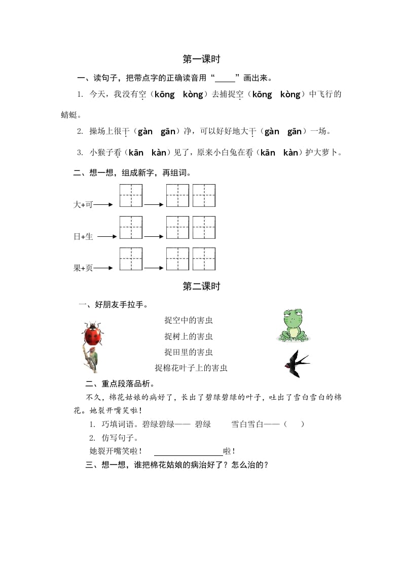 一年级语文下册18棉花姑娘课时练-智源优学网