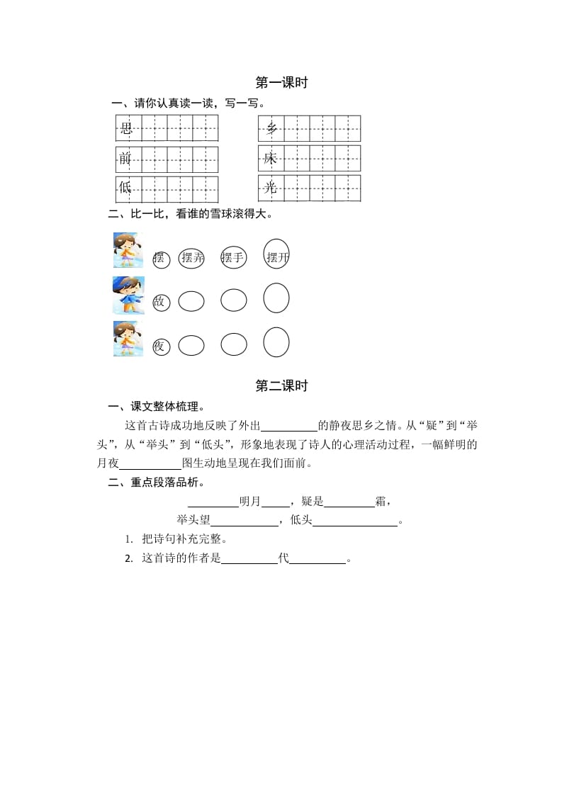 一年级语文下册7静夜思课时练-智源优学网