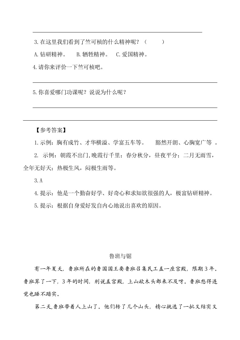 图片[2]-六年级语文下册类文阅读-16表里的生物-智源优学网