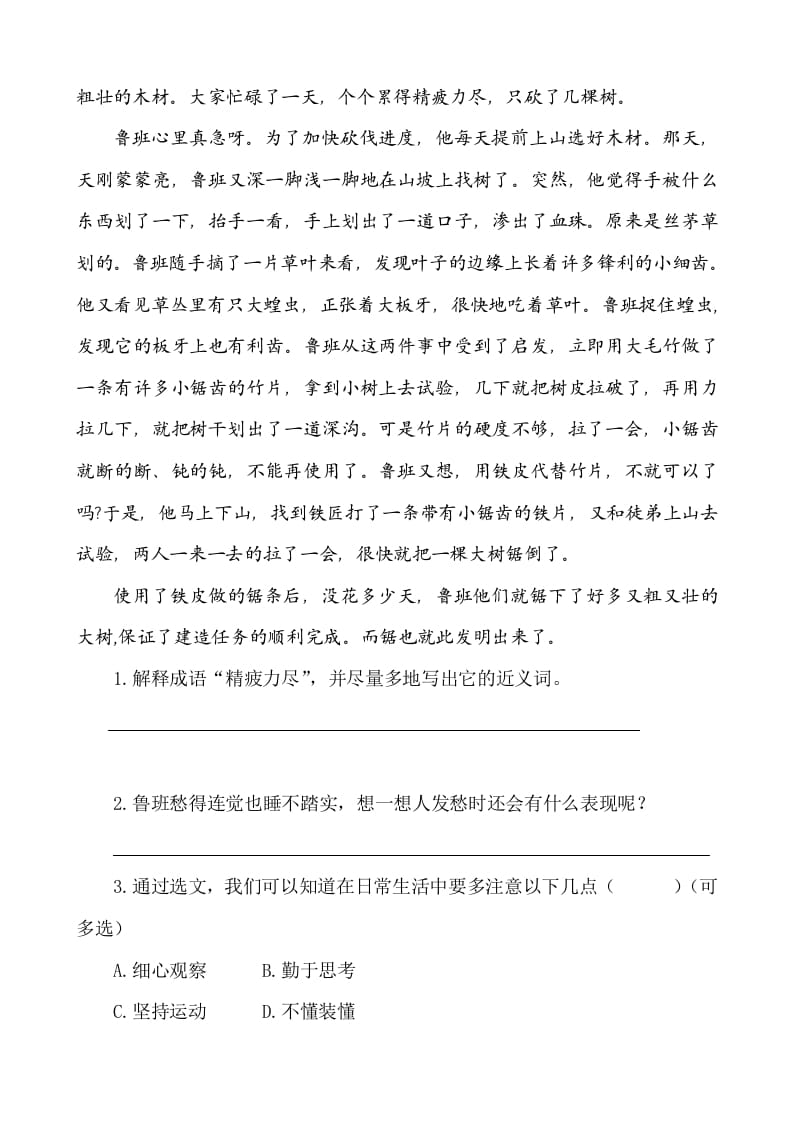 图片[3]-六年级语文下册类文阅读-16表里的生物-智源优学网