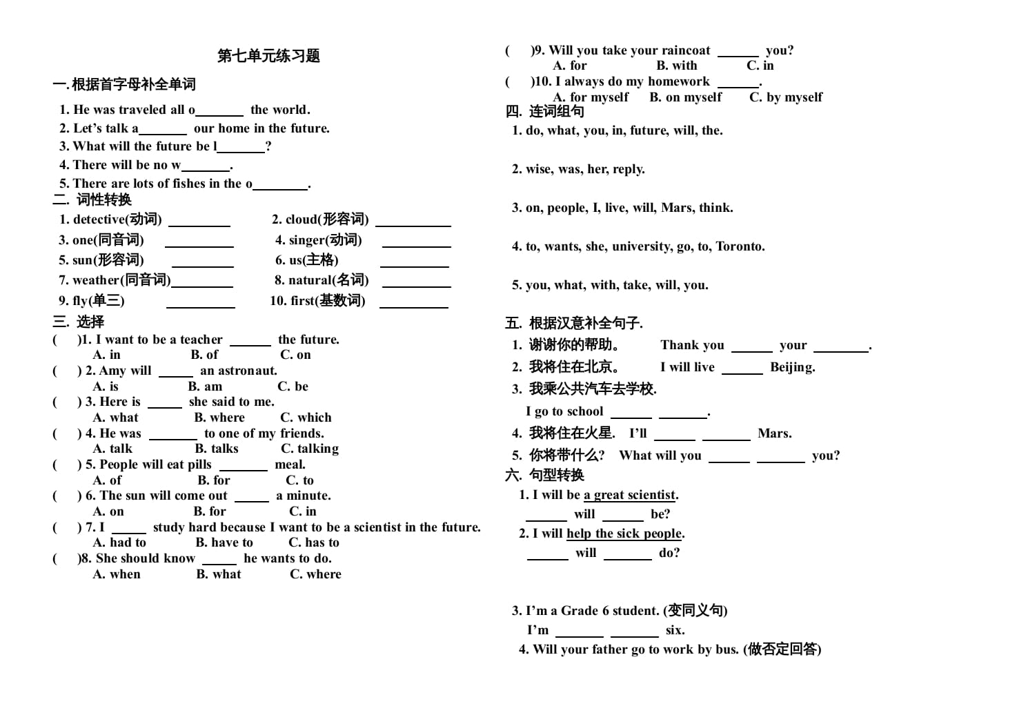 六年级英语上册第七单元测试题（人教版一起点）-智源优学网