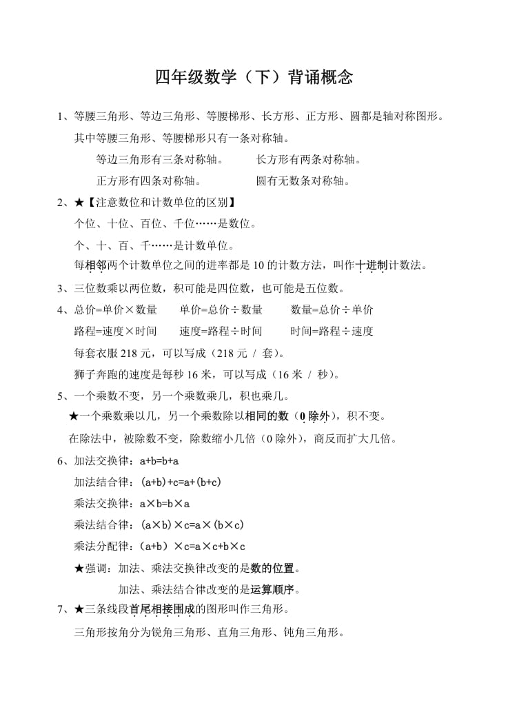 四年级数学下册苏教版背诵概念-智源优学网