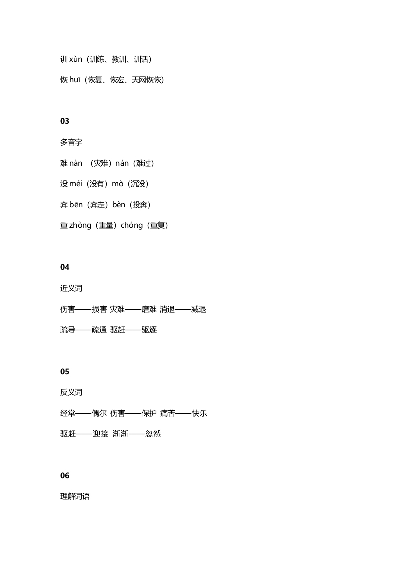 图片[2]-二年级语文上册19二上课文十五大禹治水知识点（部编）-智源优学网