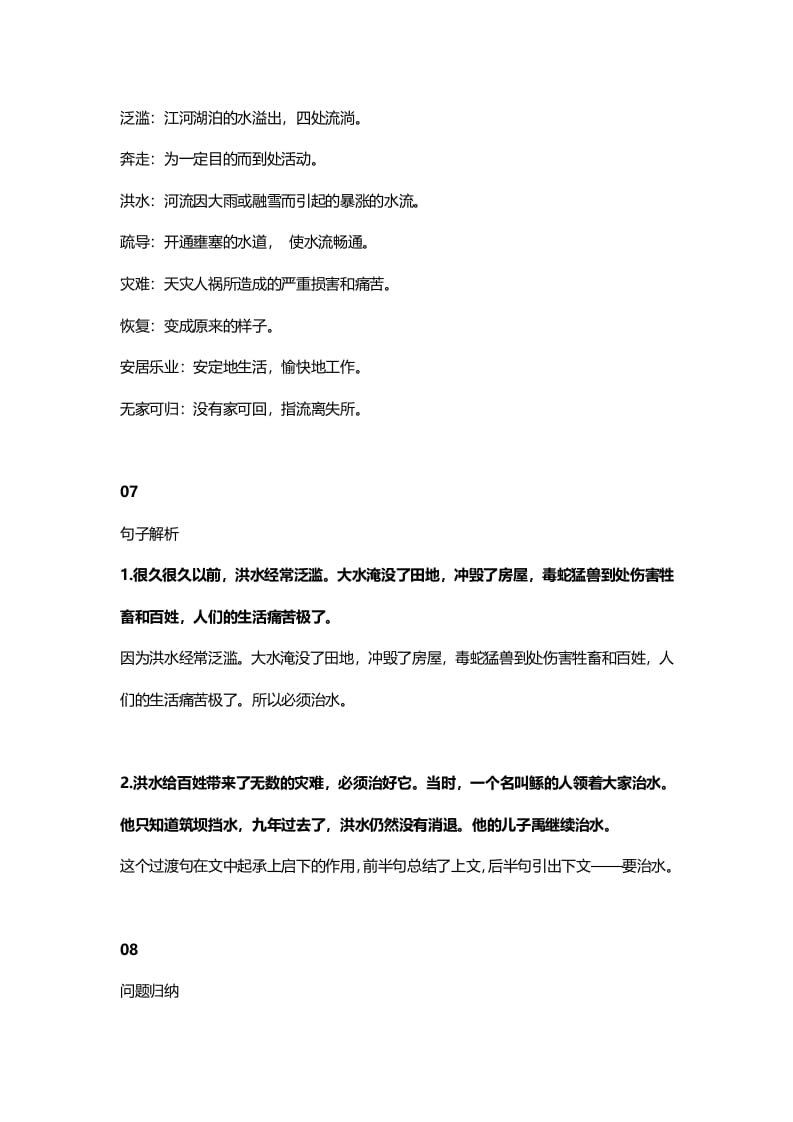 图片[3]-二年级语文上册19二上课文十五大禹治水知识点（部编）-智源优学网