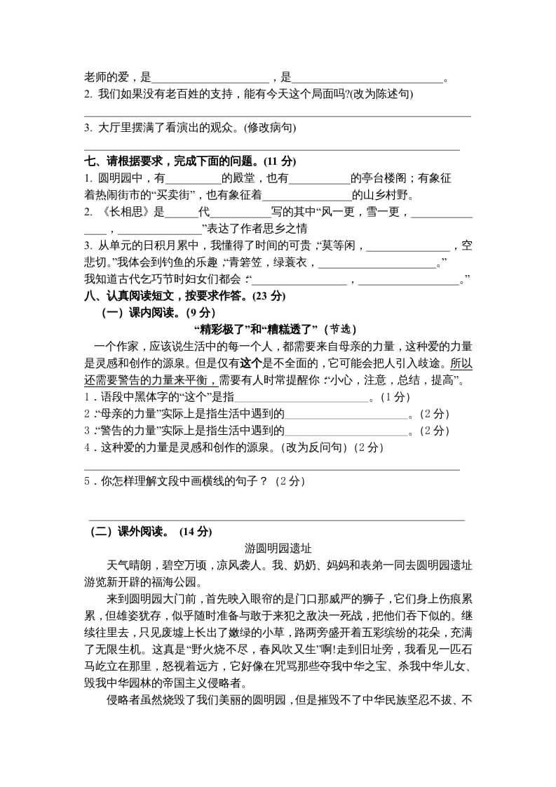 图片[2]-五年级语文上册期末测试卷8（部编版）-智源优学网