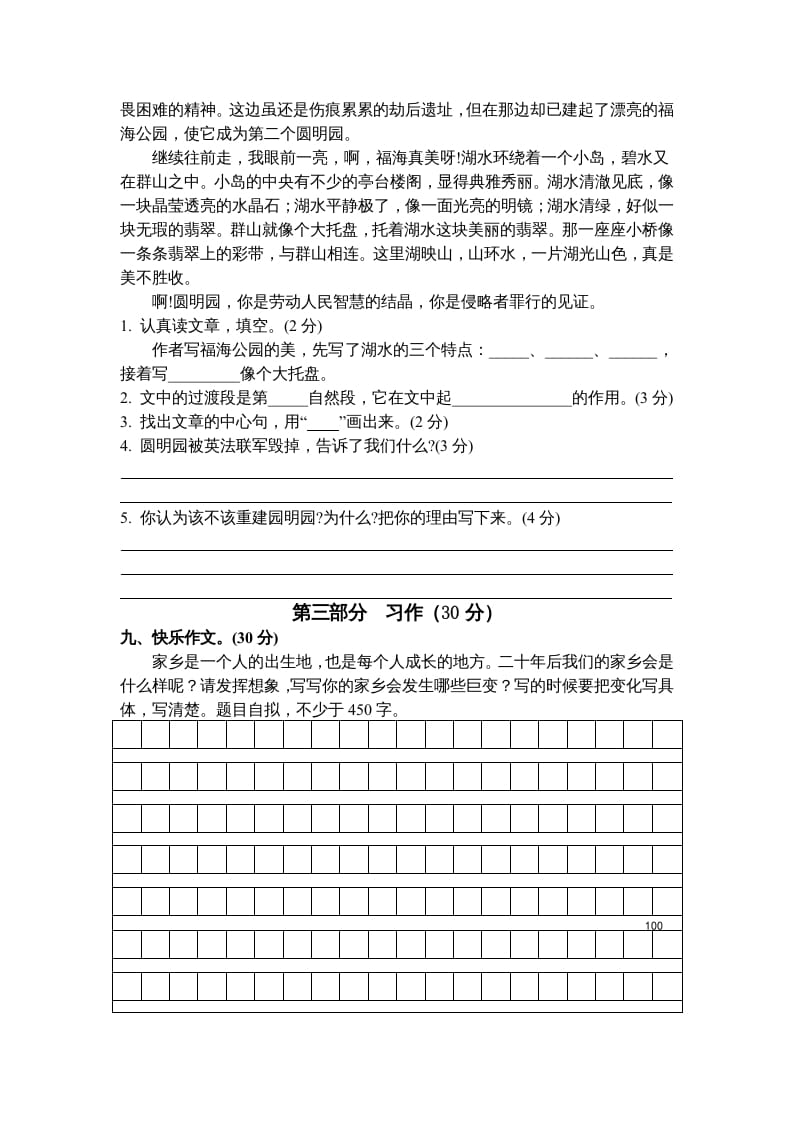 图片[3]-五年级语文上册期末测试卷8（部编版）-智源优学网
