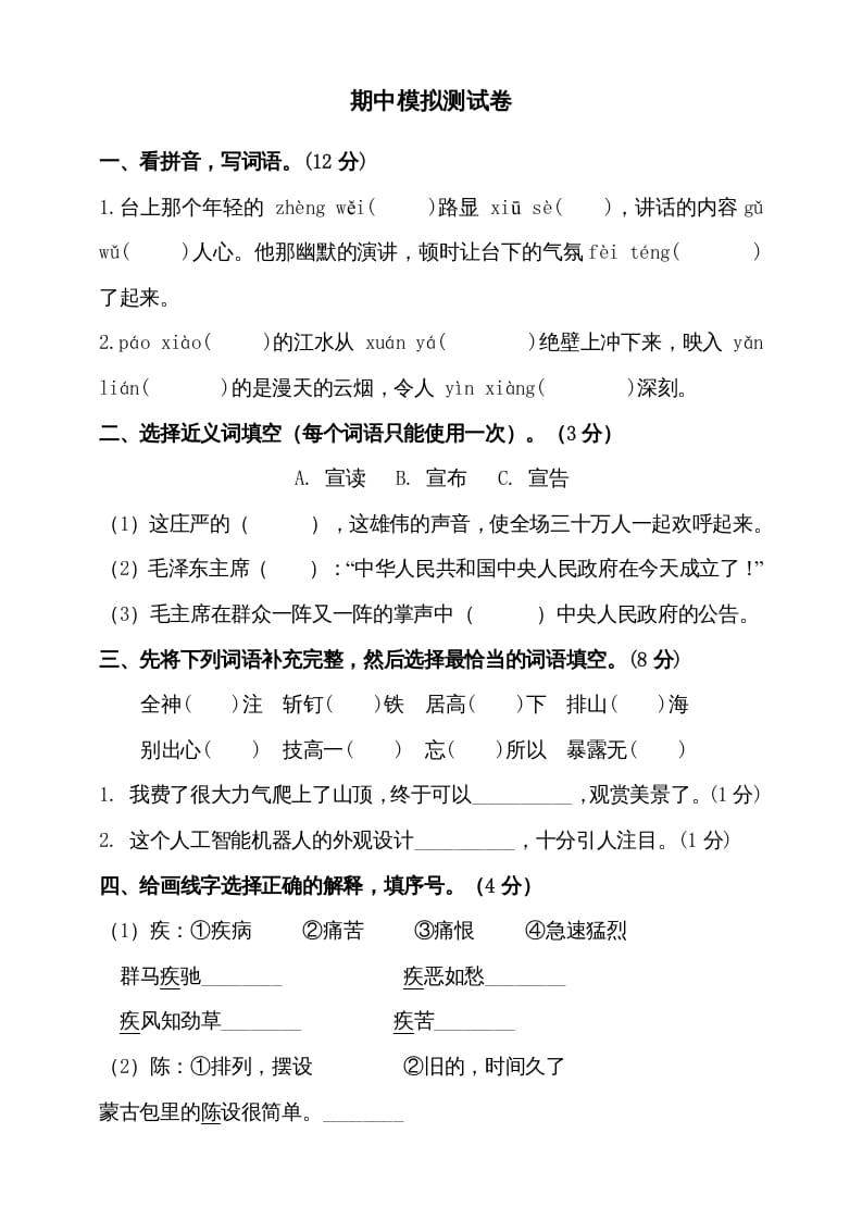 六年级语文上册期中测试(15)（部编版）-智源优学网