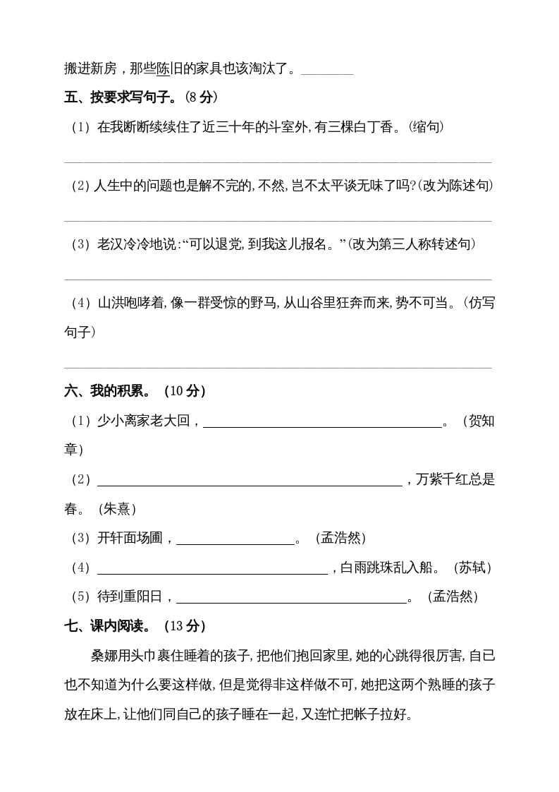 图片[2]-六年级语文上册期中测试(15)（部编版）-智源优学网