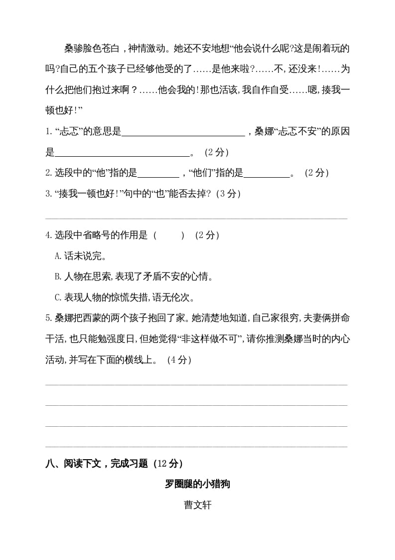 图片[3]-六年级语文上册期中测试(15)（部编版）-智源优学网