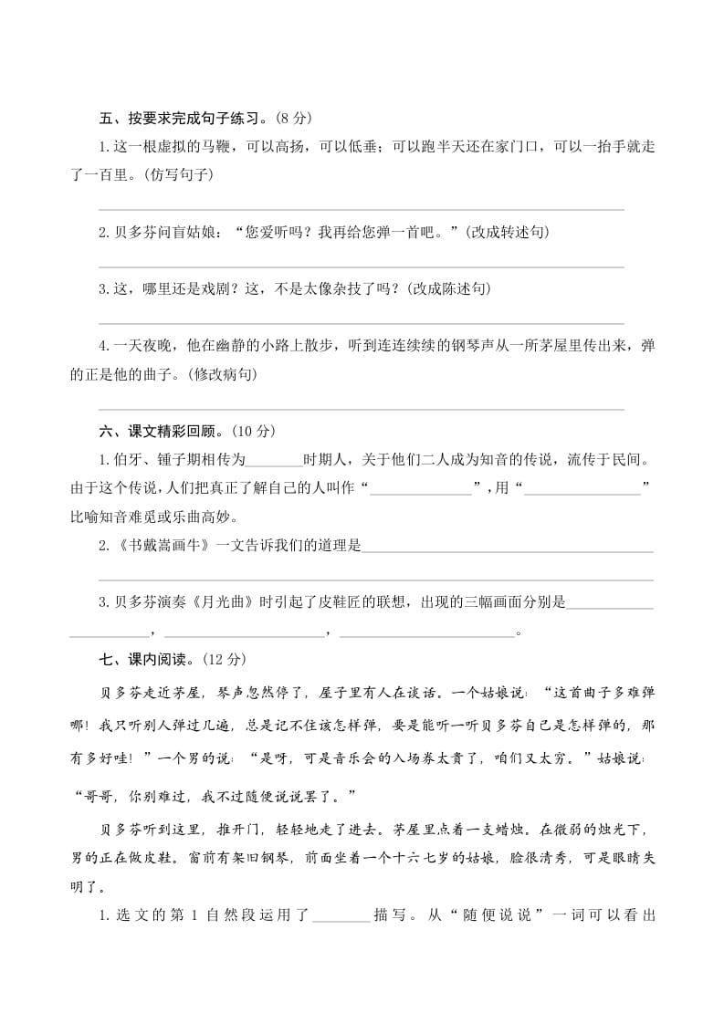 图片[2]-六年级语文上册第七单元测评（部编版）-智源优学网