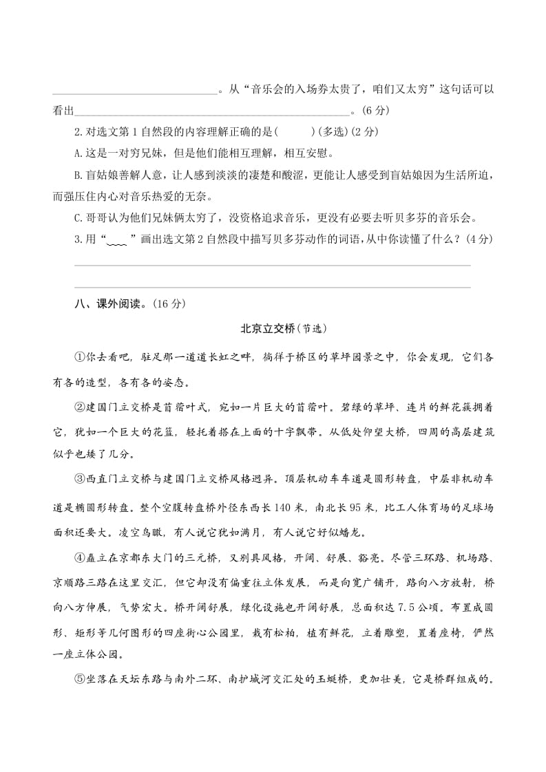 图片[3]-六年级语文上册第七单元测评（部编版）-智源优学网