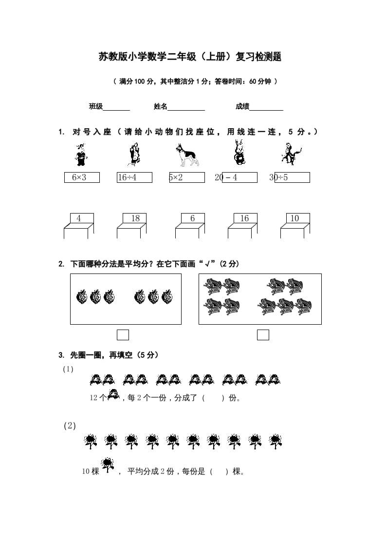 二年级数学上册复习检测题(1)（苏教版）-智源优学网
