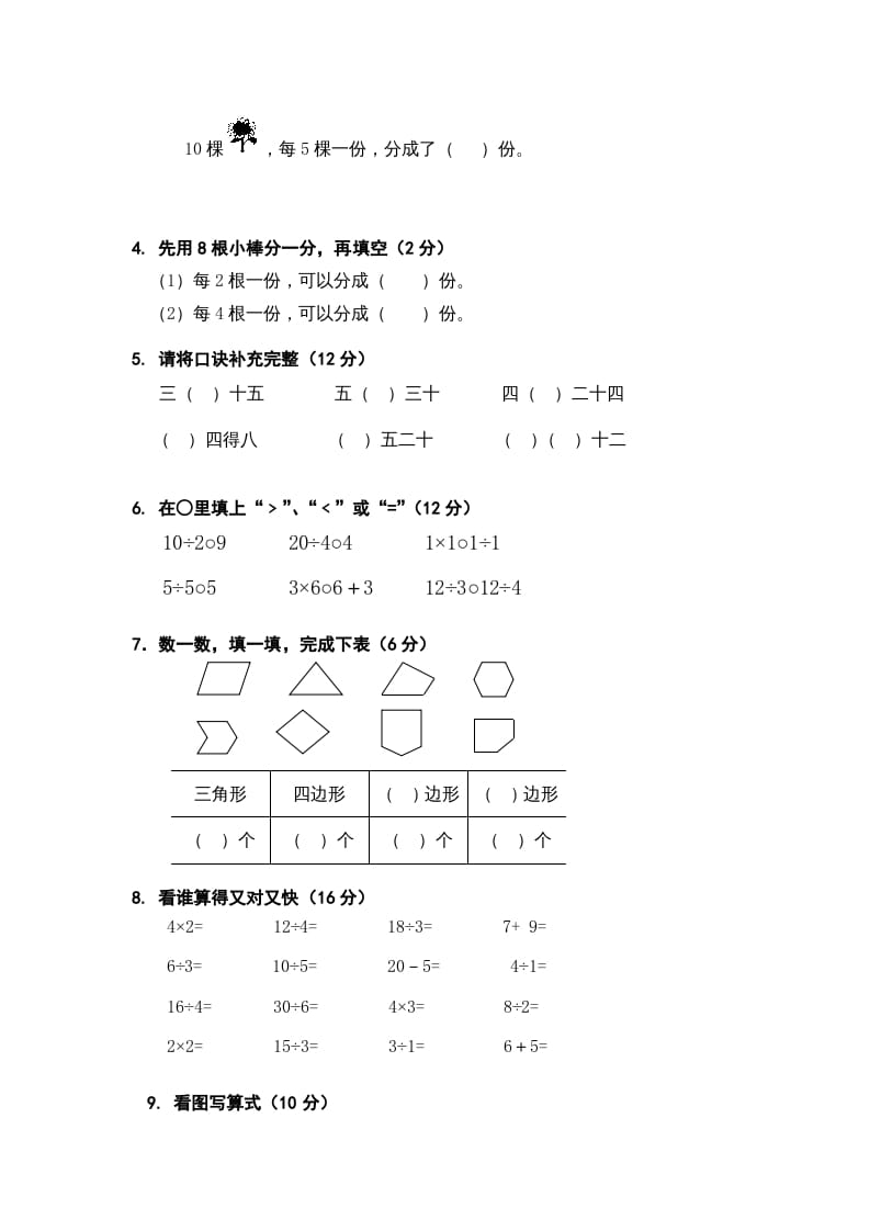 图片[2]-二年级数学上册复习检测题(1)（苏教版）-智源优学网