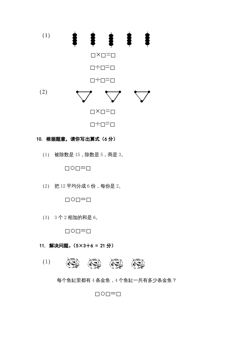 图片[3]-二年级数学上册复习检测题(1)（苏教版）-智源优学网