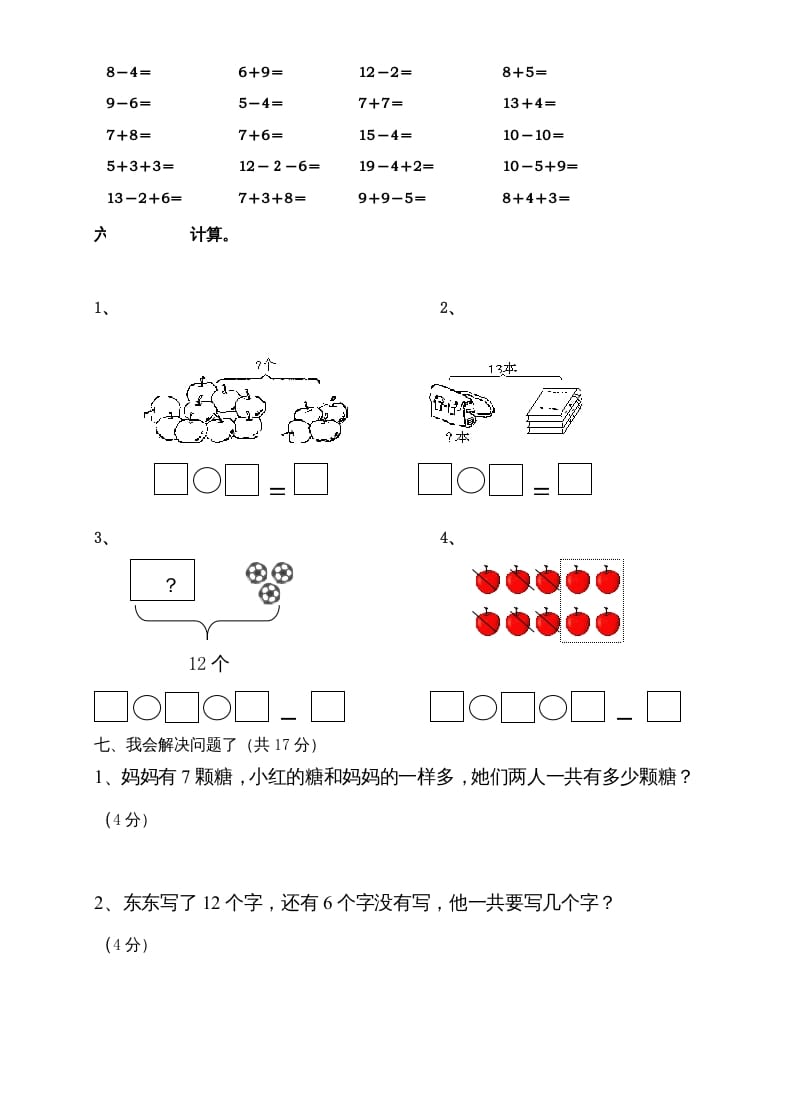 图片[3]-一年级数学上册期末测试卷9（人教版）-智源优学网