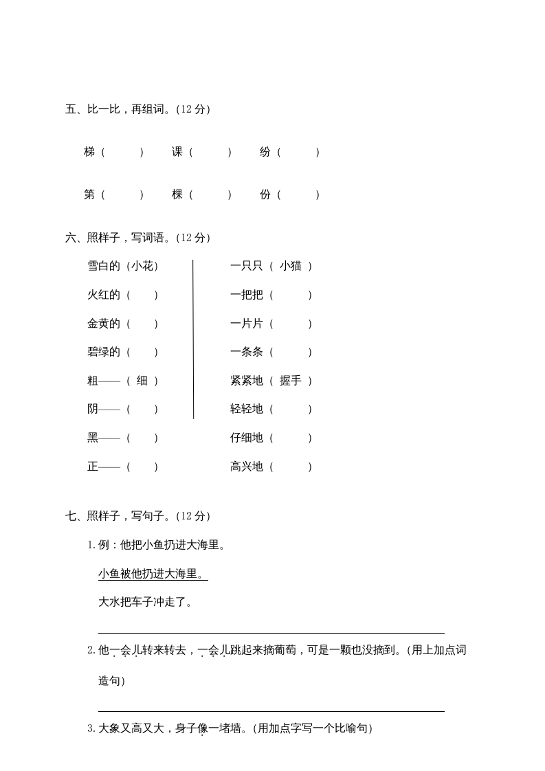 图片[2]-二年级语文上册鹿城区（上）期末模拟卷（部编）2-智源优学网