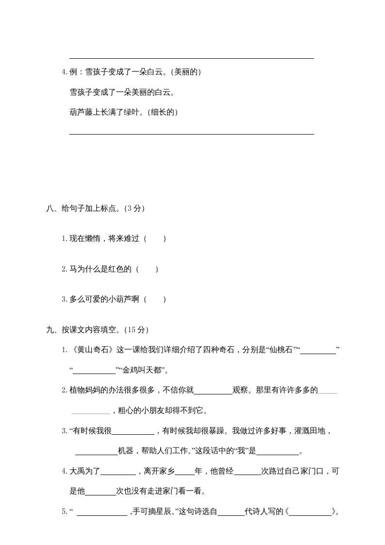 图片[3]-二年级语文上册鹿城区（上）期末模拟卷（部编）2-智源优学网