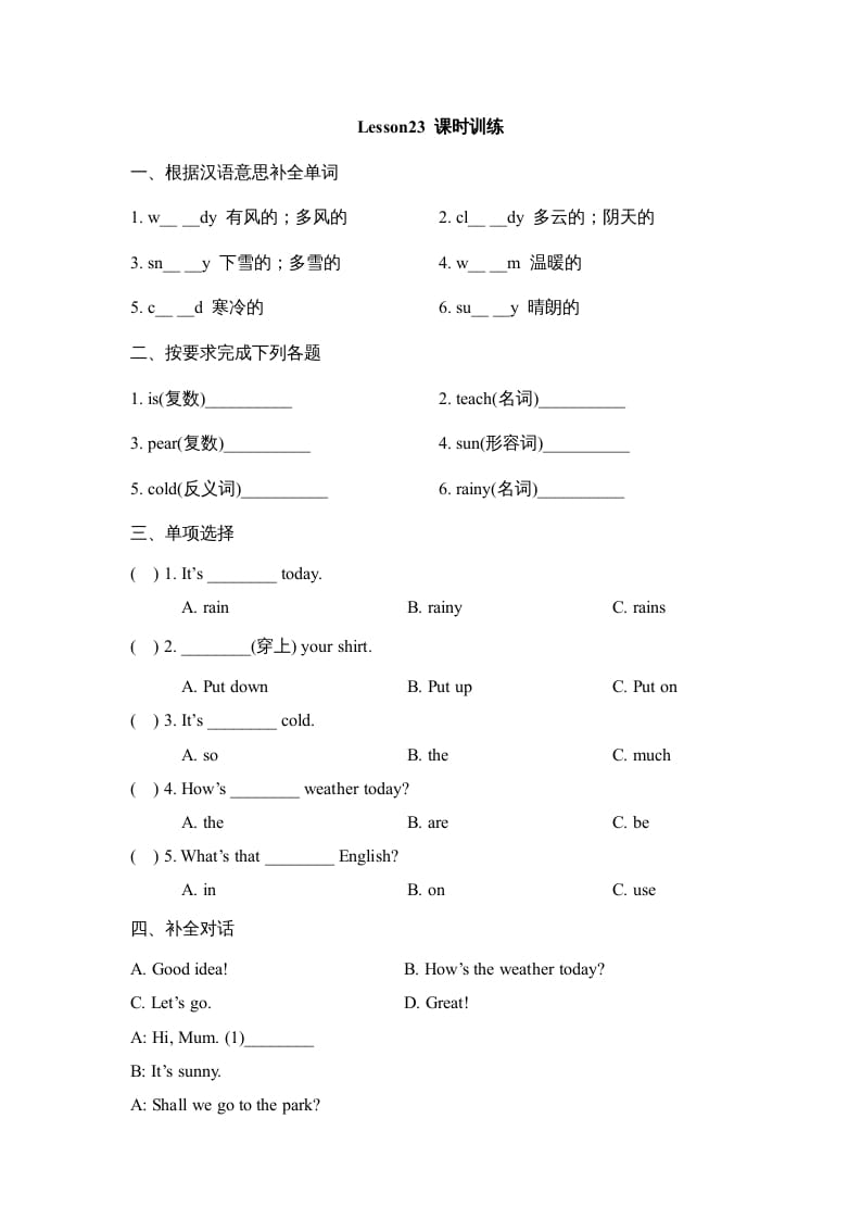 四年级英语上册Lesson23_课时训练（人教版一起点）-智源优学网