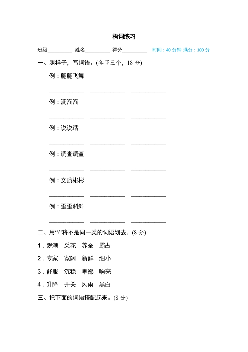 四年级语文上册构词练习-智源优学网
