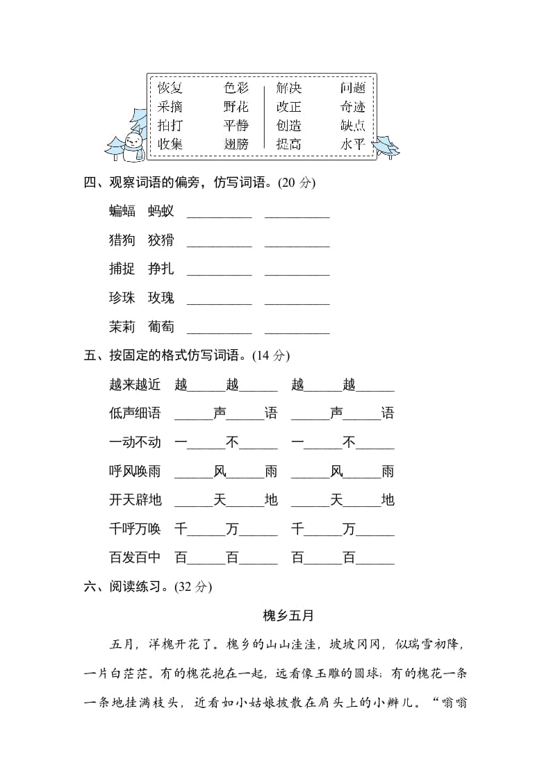 图片[2]-四年级语文上册构词练习-智源优学网