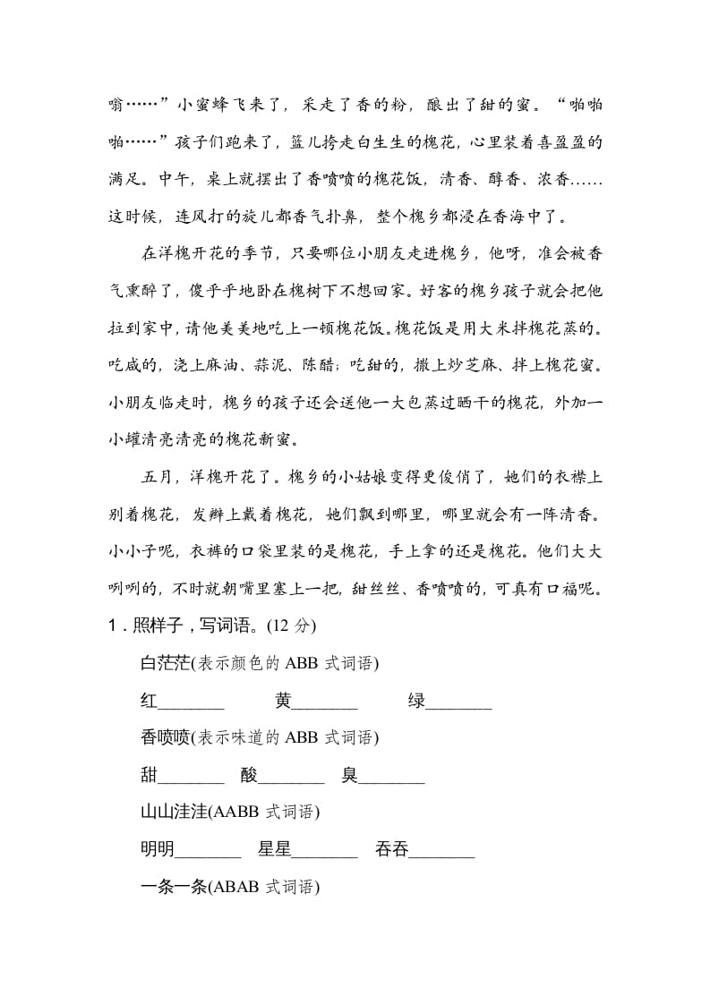 图片[3]-四年级语文上册构词练习-智源优学网