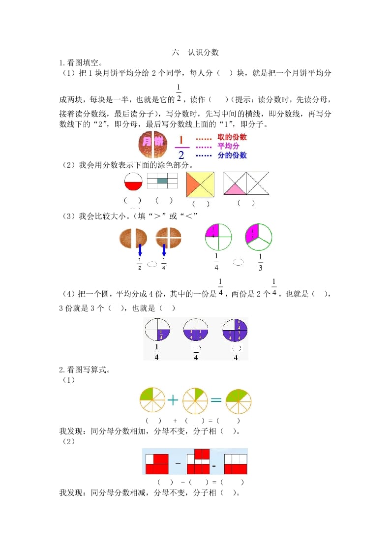 二年级数学下册六认识分数-智源优学网