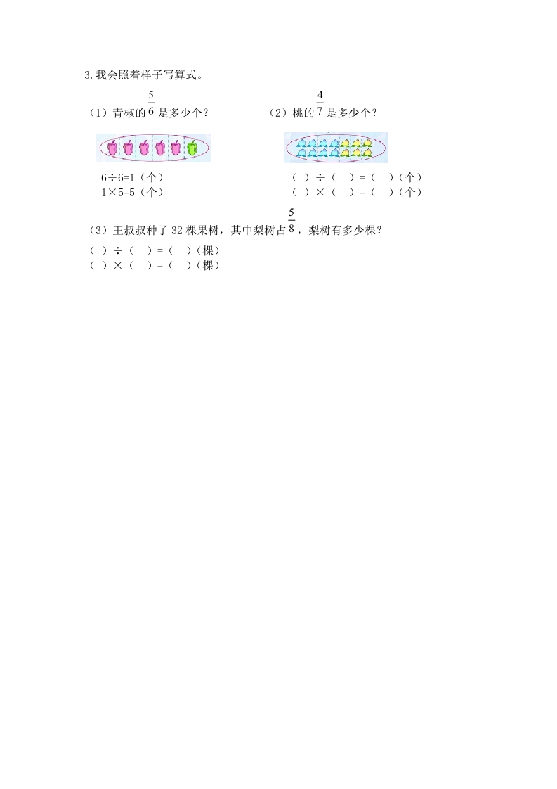 图片[2]-二年级数学下册六认识分数-智源优学网