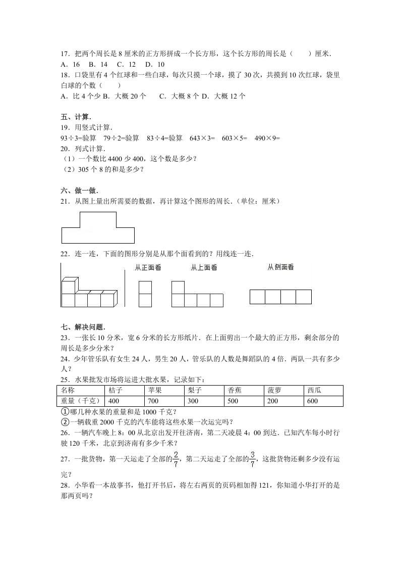 图片[2]-三年级数学上册期末测试卷8（苏教版）-智源优学网